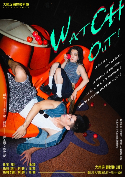 魯直葳創作計畫《Watch Out!》｜魯直葳｜國藝會補助成果檔案庫